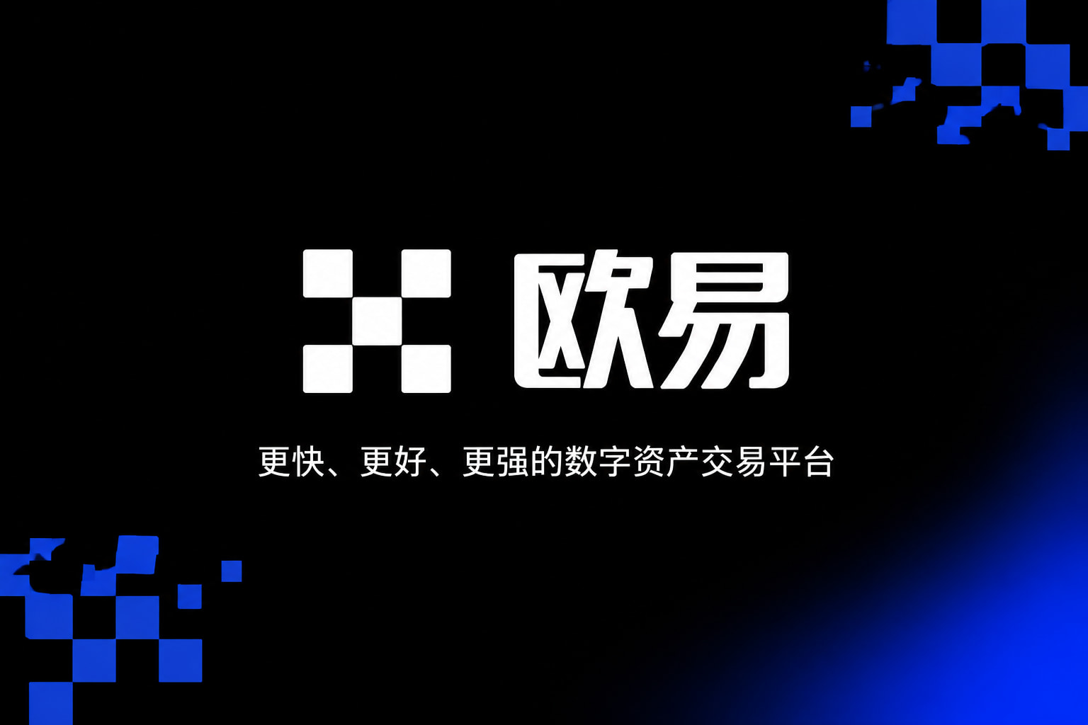 欧交易所app下载App界面